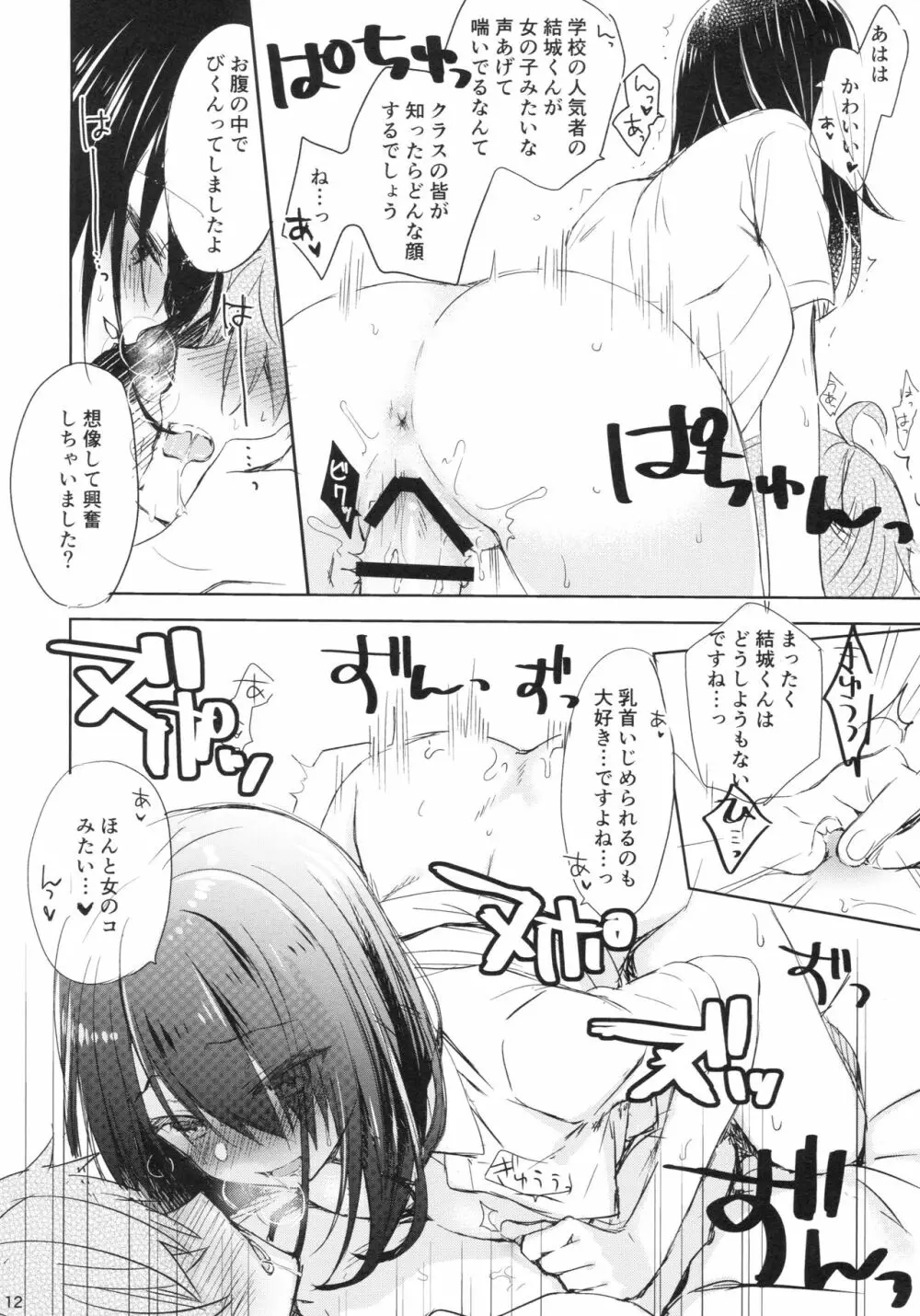 I'm yours. - page11