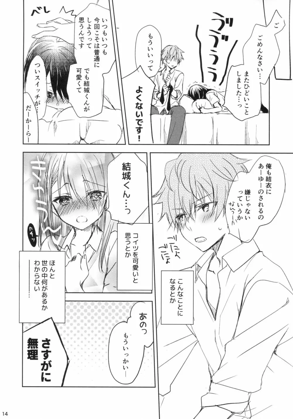 I'm yours. - page13
