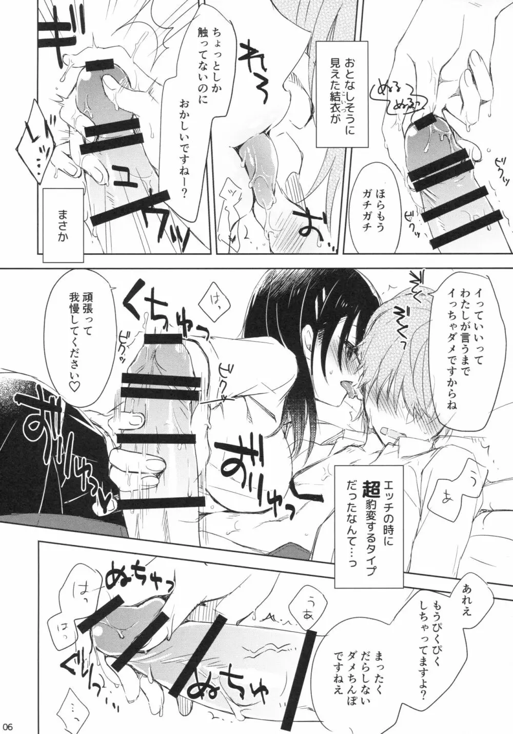 I'm yours. - page5
