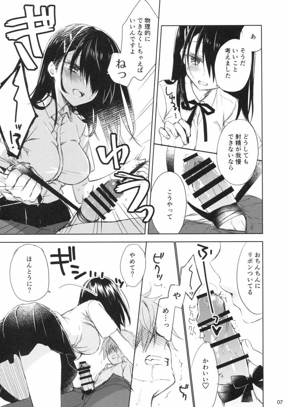 I'm yours. - page6