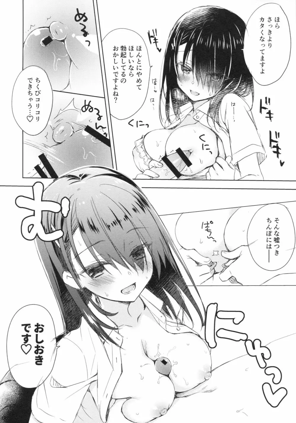 I'm yours. - page7