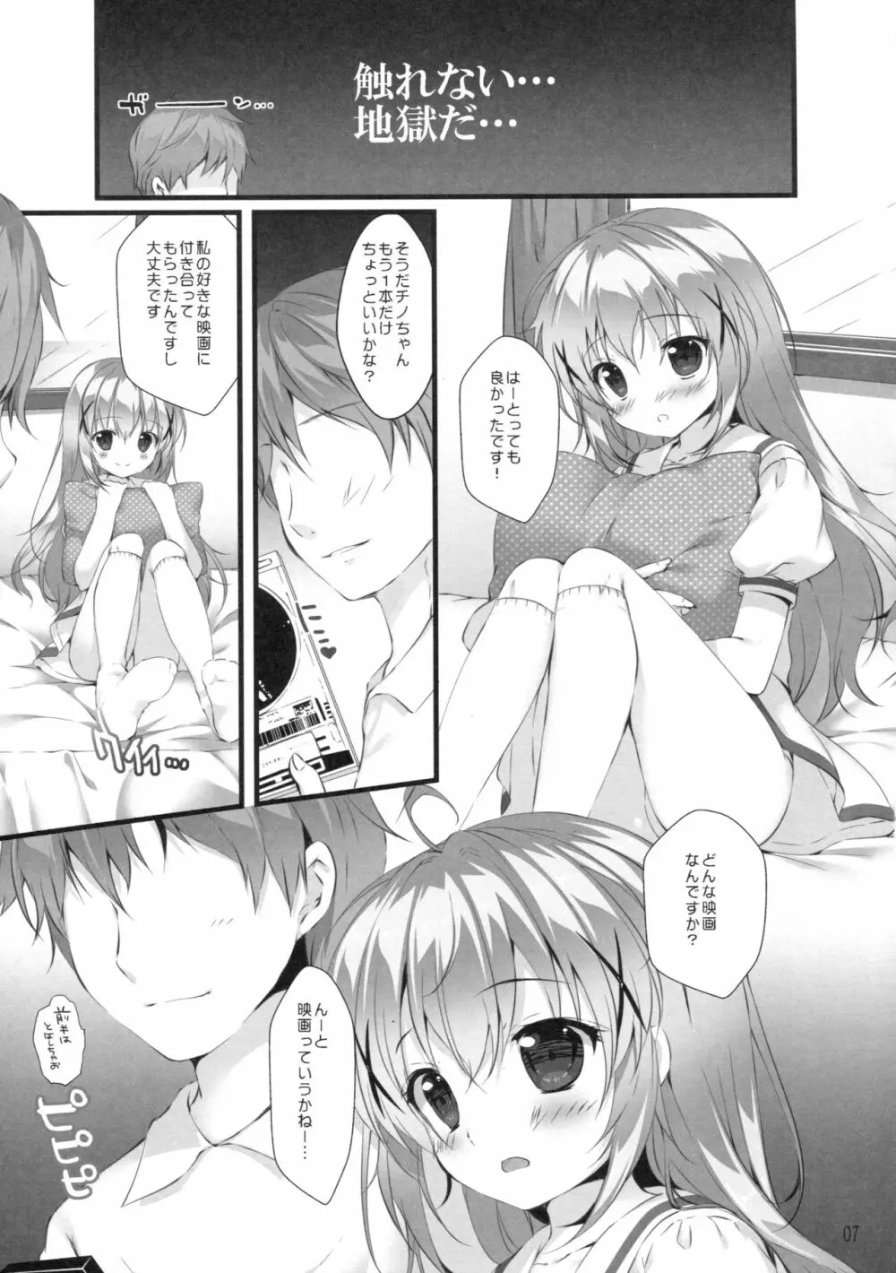君にkoiしてる5 - page6