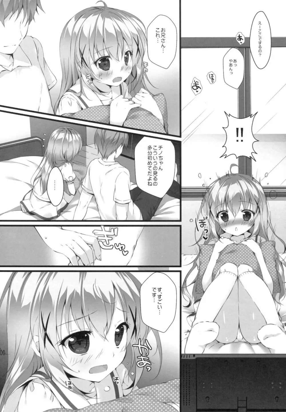 君にkoiしてる5 - page7