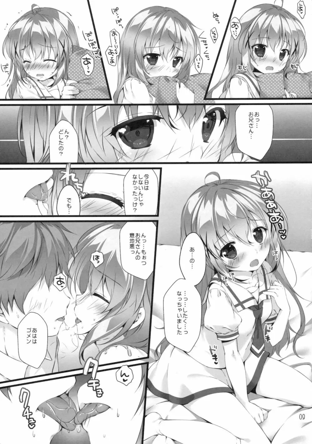 君にkoiしてる5 - page8