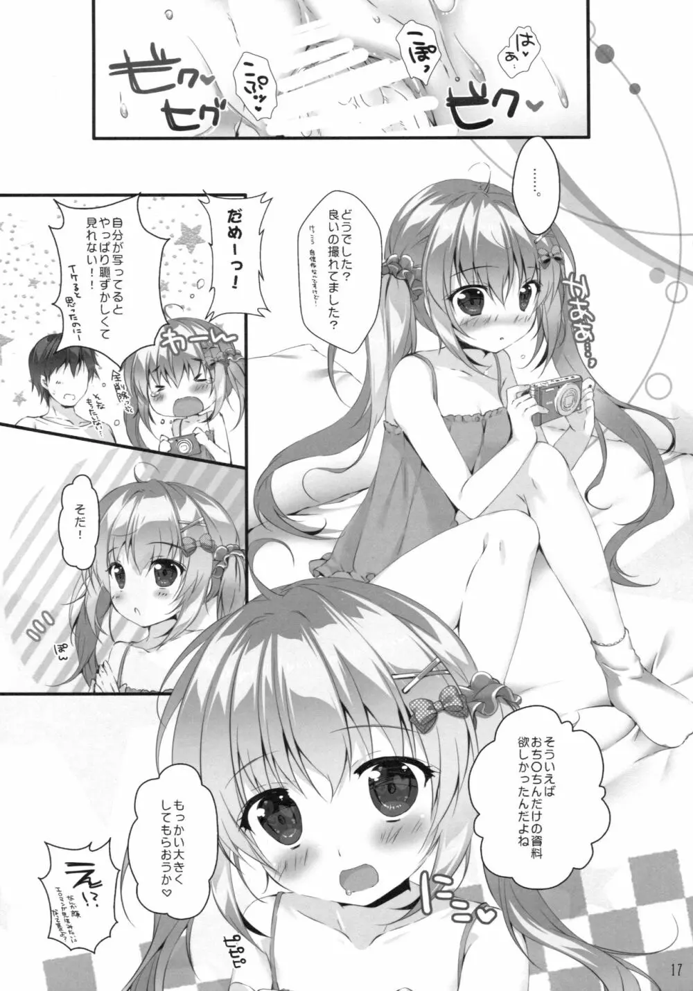 ボクのカノジョはエロゲンガー2 - page16