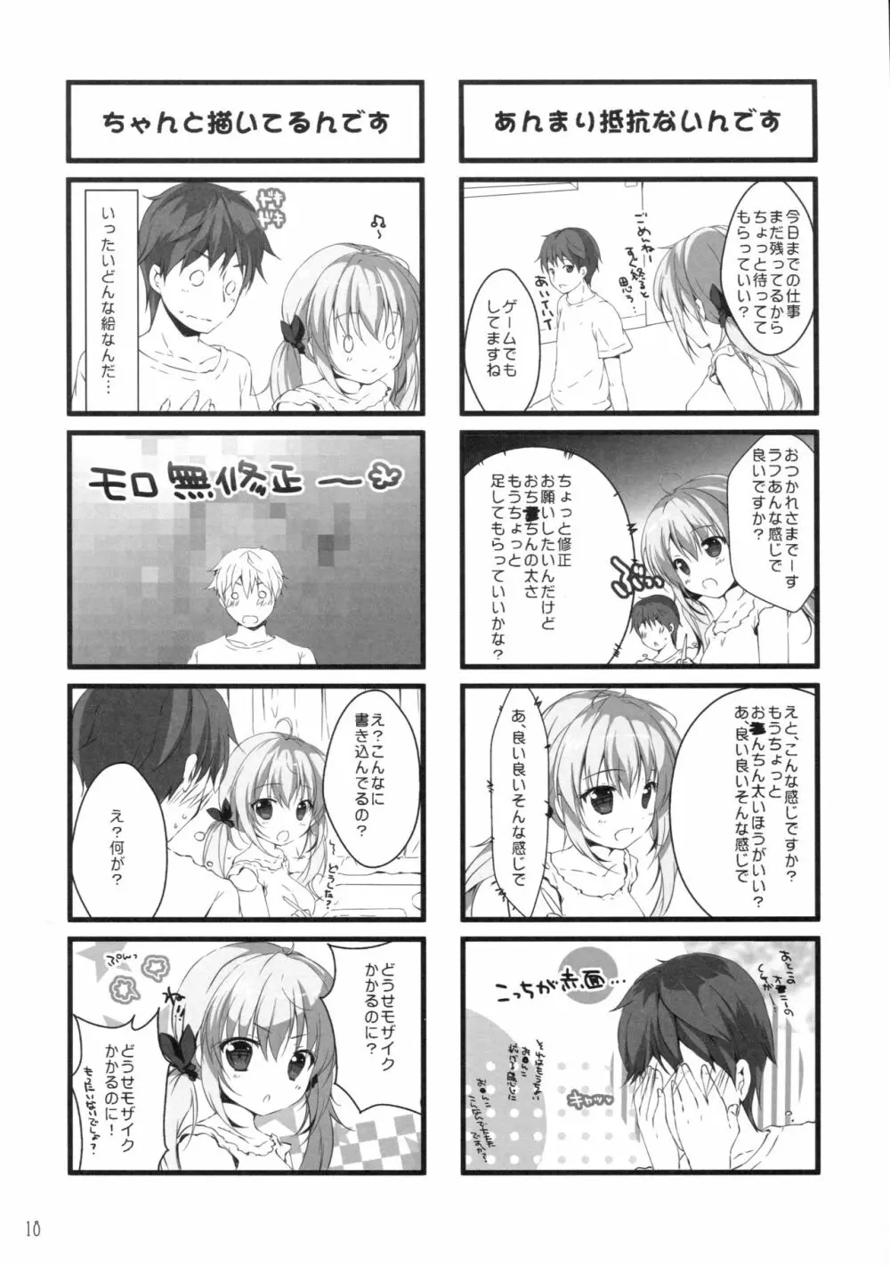 ボクのカノジョはエロゲンガー2 - page17