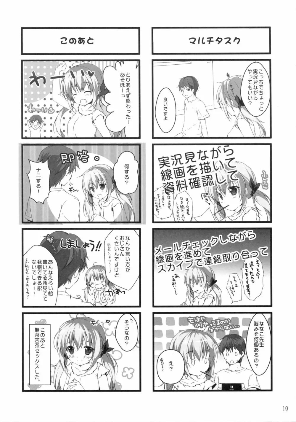 ボクのカノジョはエロゲンガー2 - page18