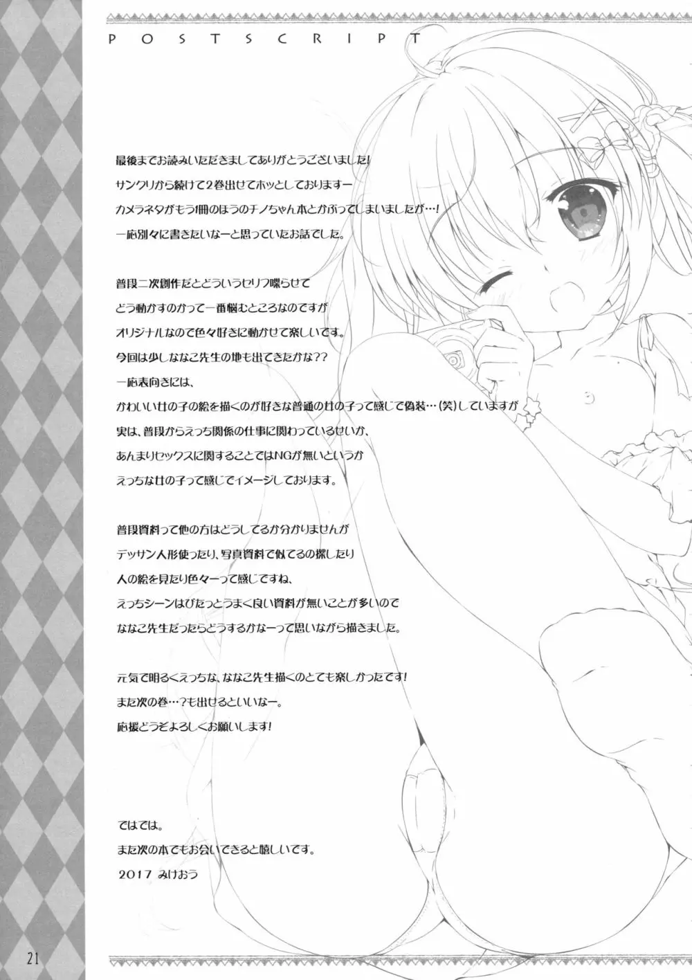 ボクのカノジョはエロゲンガー2 - page20