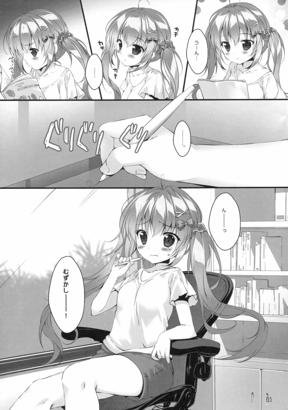ボクのカノジョはエロゲンガー2 - page4