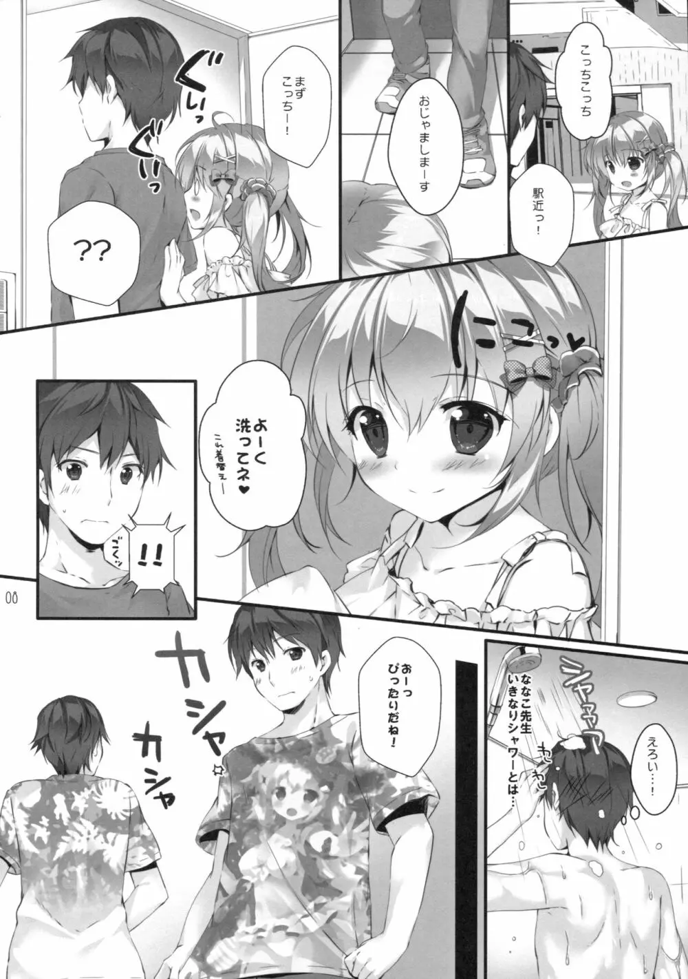 ボクのカノジョはエロゲンガー2 - page7