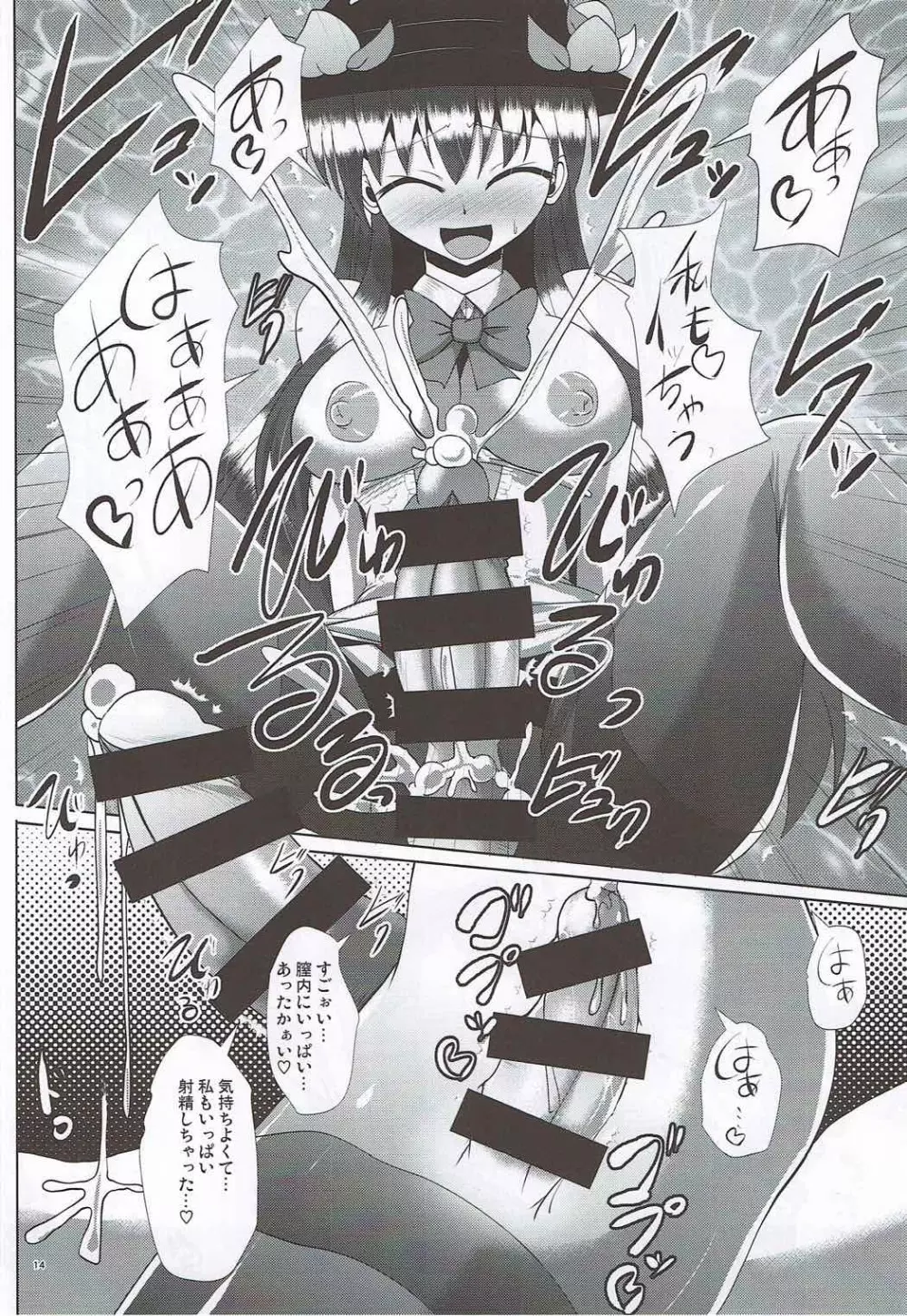 ふたなり天子ちゃんに踏まれて掘られる本 - page12