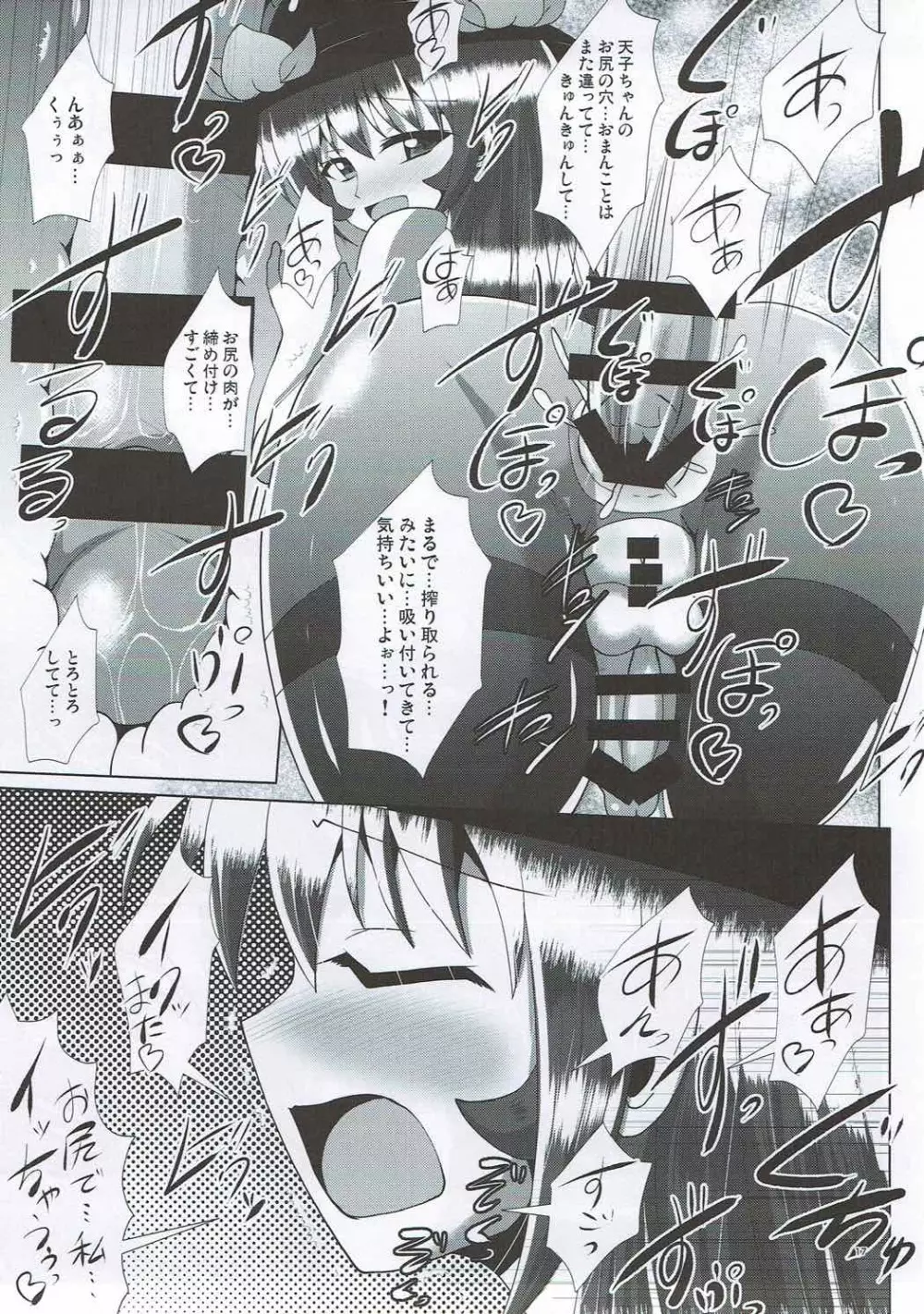 ふたなり天子ちゃんに踏まれて掘られる本 - page15
