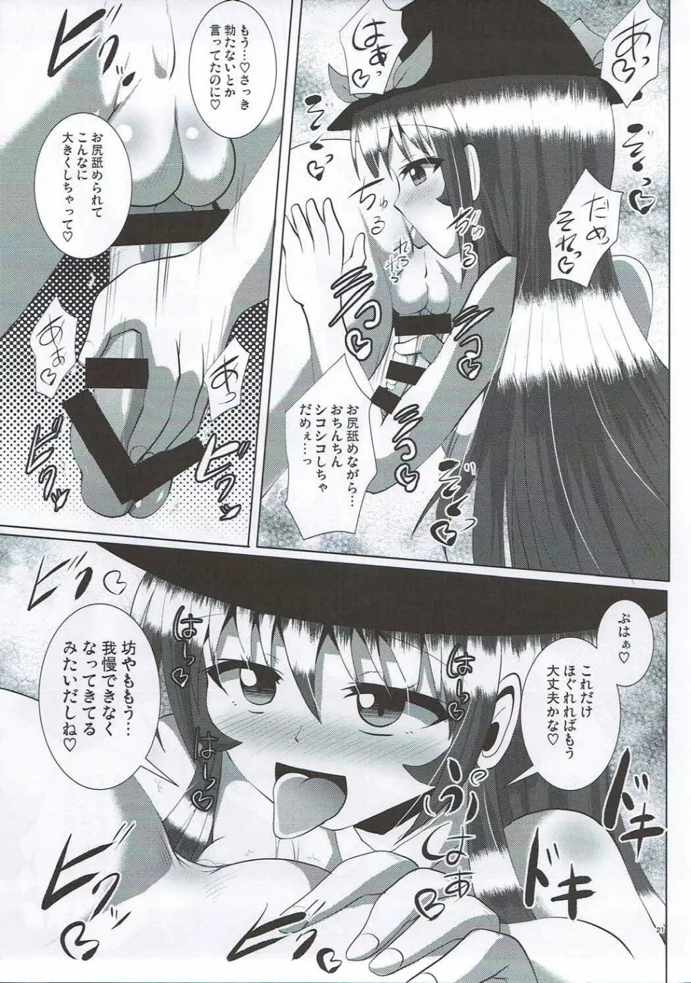 ふたなり天子ちゃんに踏まれて掘られる本 - page19