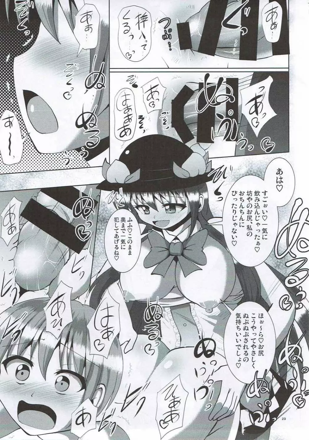 ふたなり天子ちゃんに踏まれて掘られる本 - page21