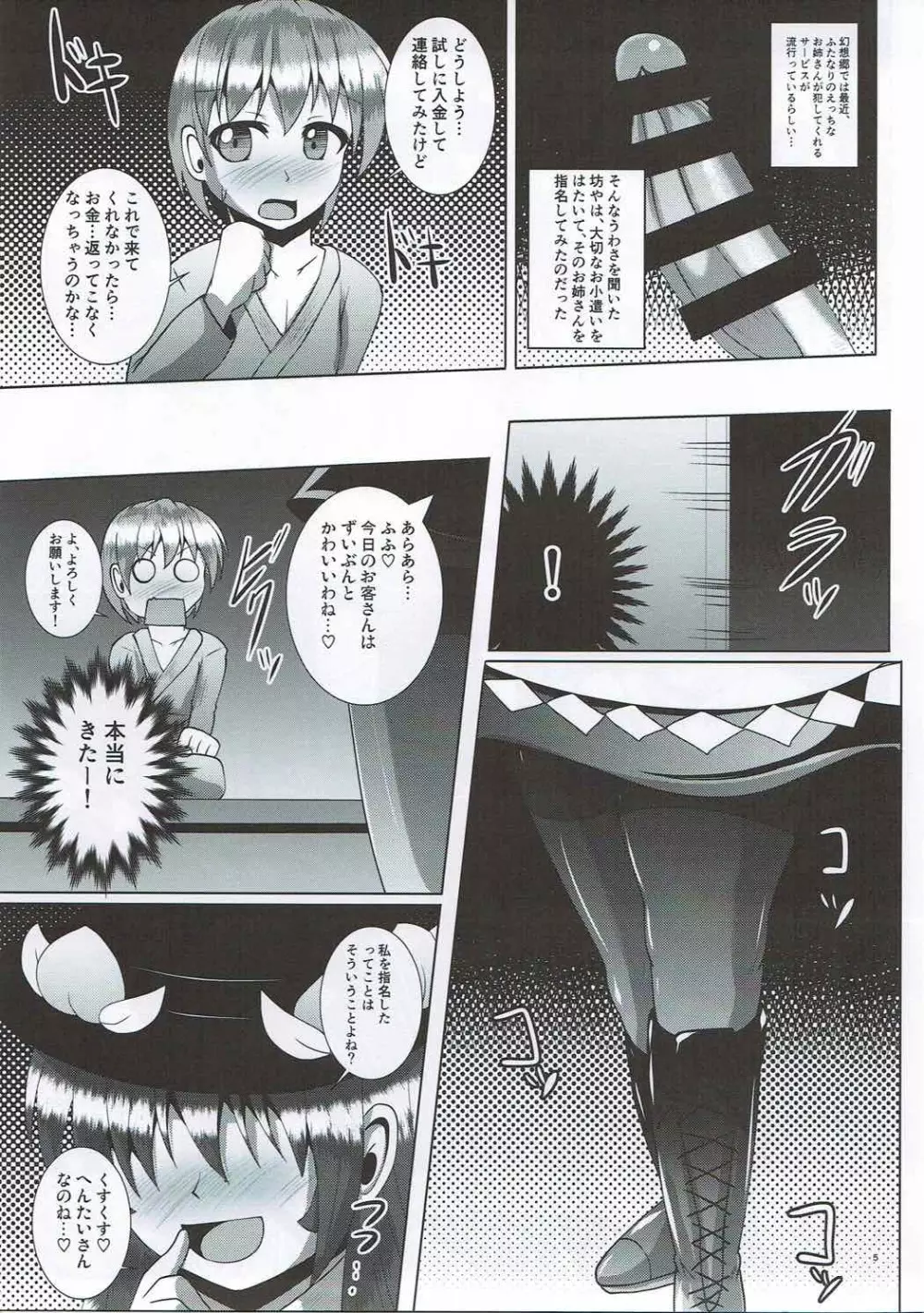 ふたなり天子ちゃんに踏まれて掘られる本 - page3