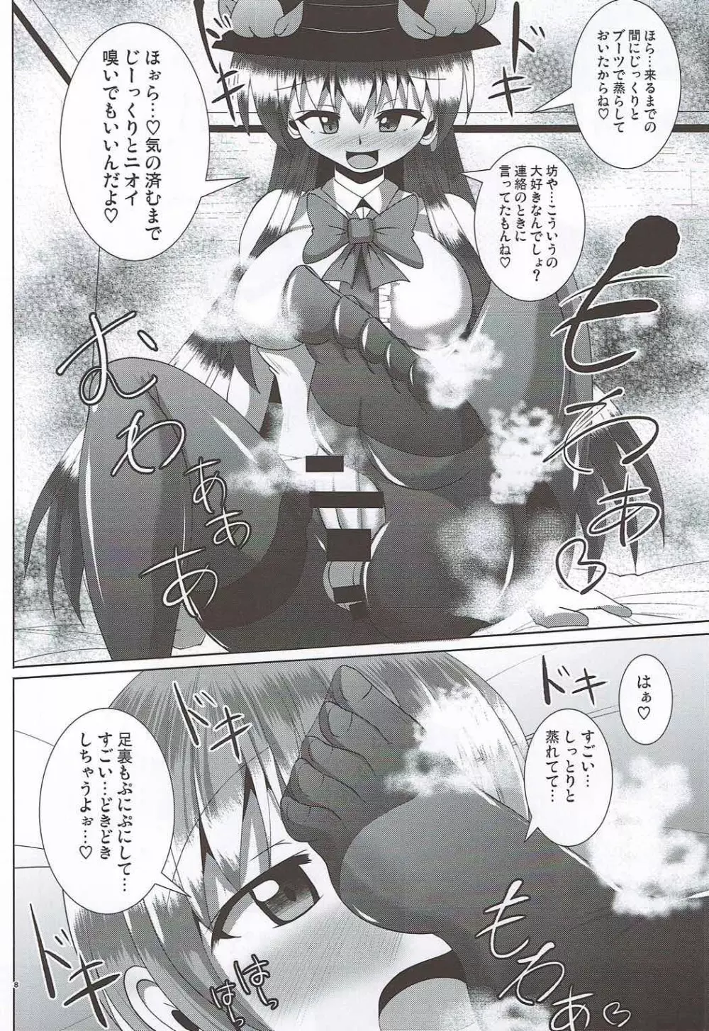 ふたなり天子ちゃんに踏まれて掘られる本 - page6