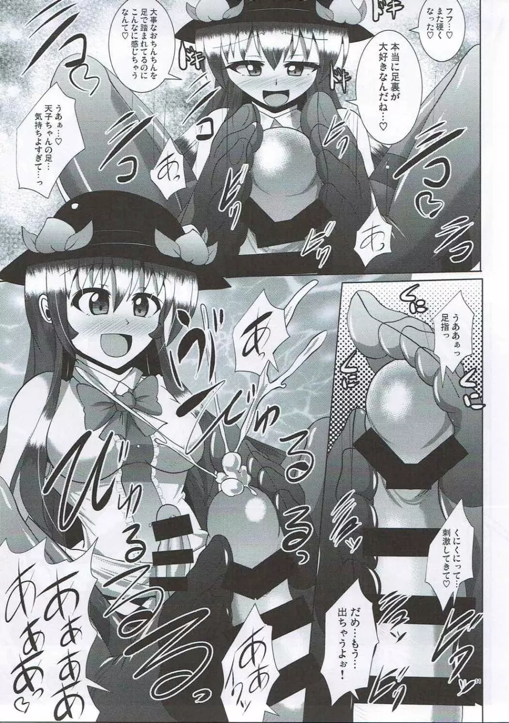 ふたなり天子ちゃんに踏まれて掘られる本 - page9