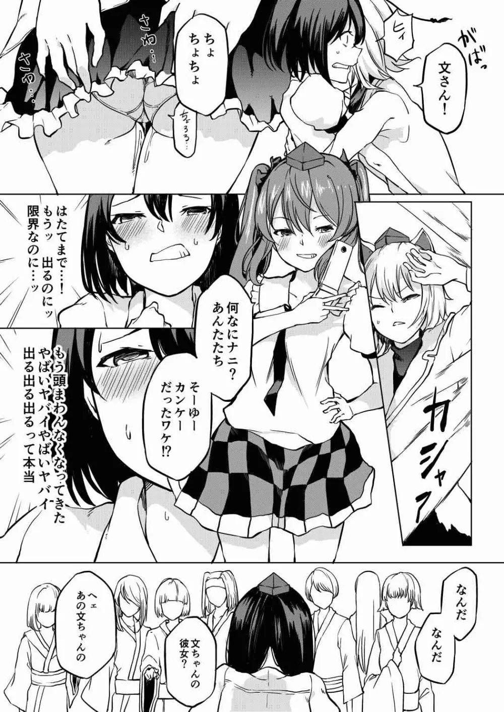 トイレにいきたい!あやさんですが - page13