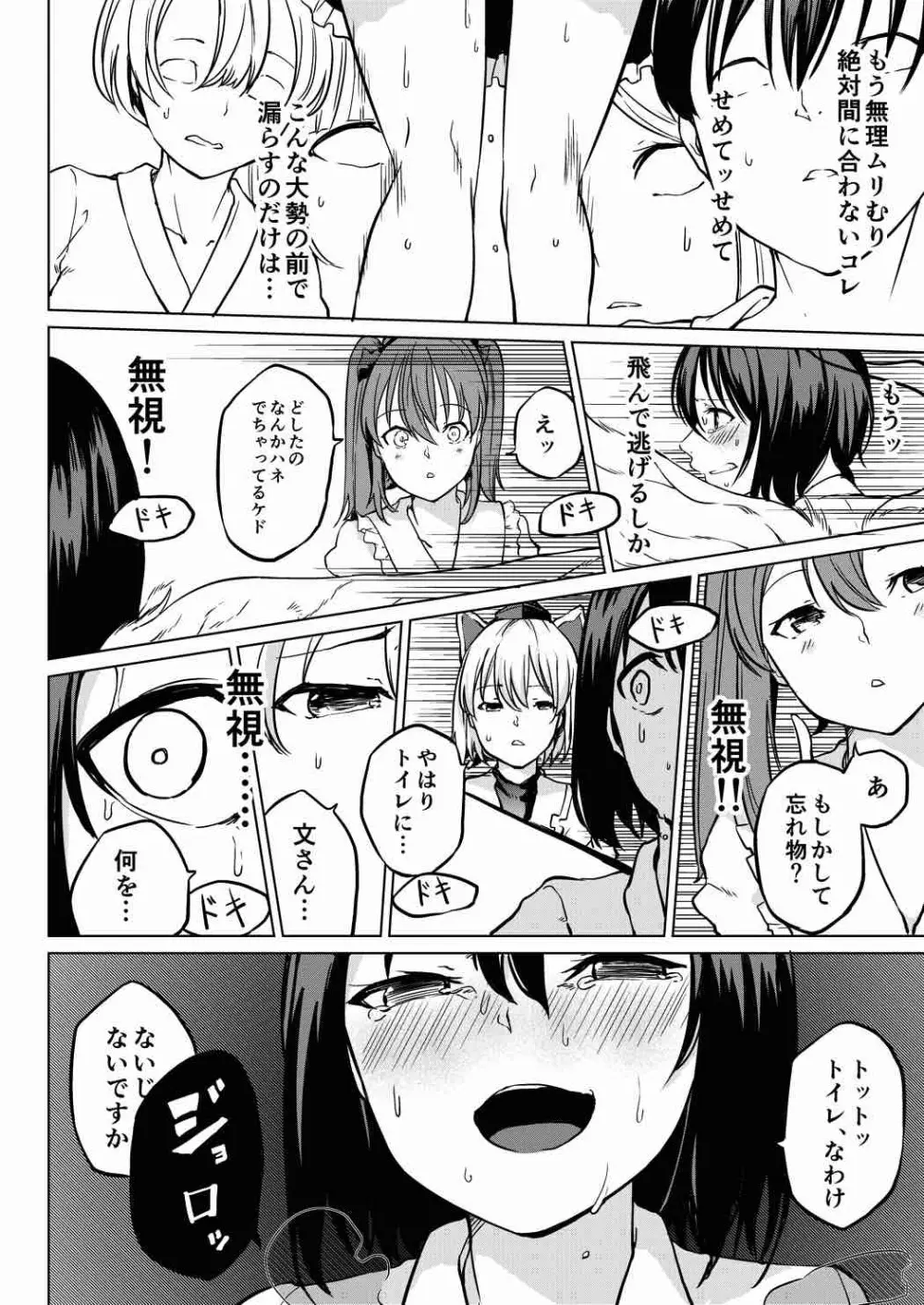 トイレにいきたい!あやさんですが - page14