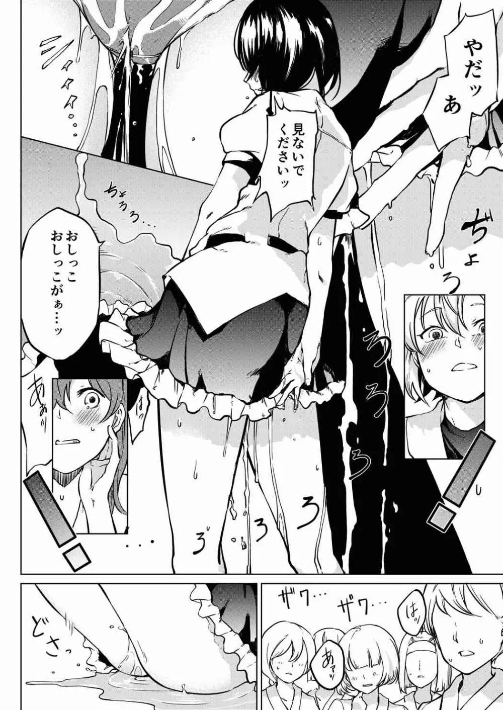トイレにいきたい!あやさんですが - page16