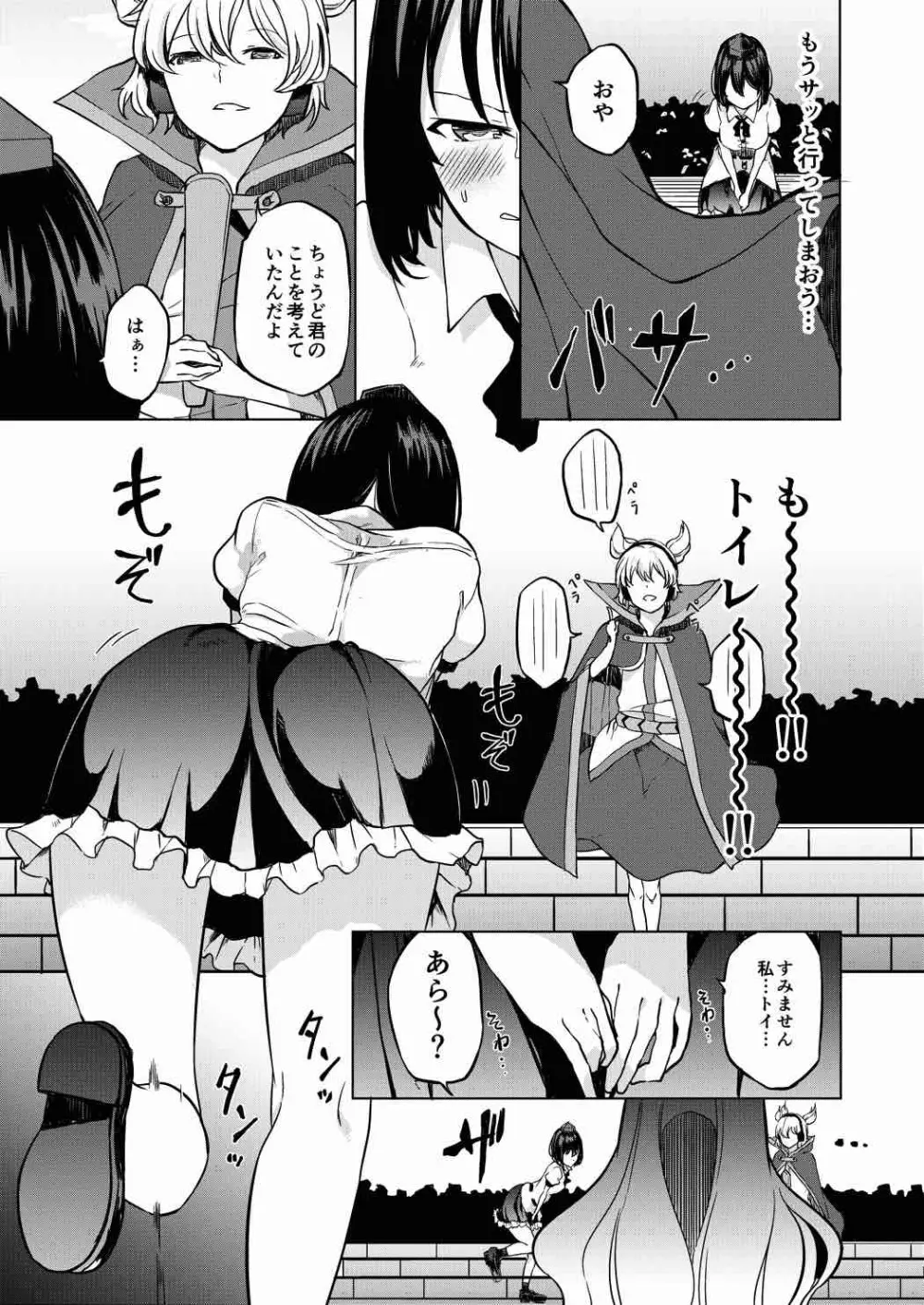 トイレにいきたい!あやさんですが - page5