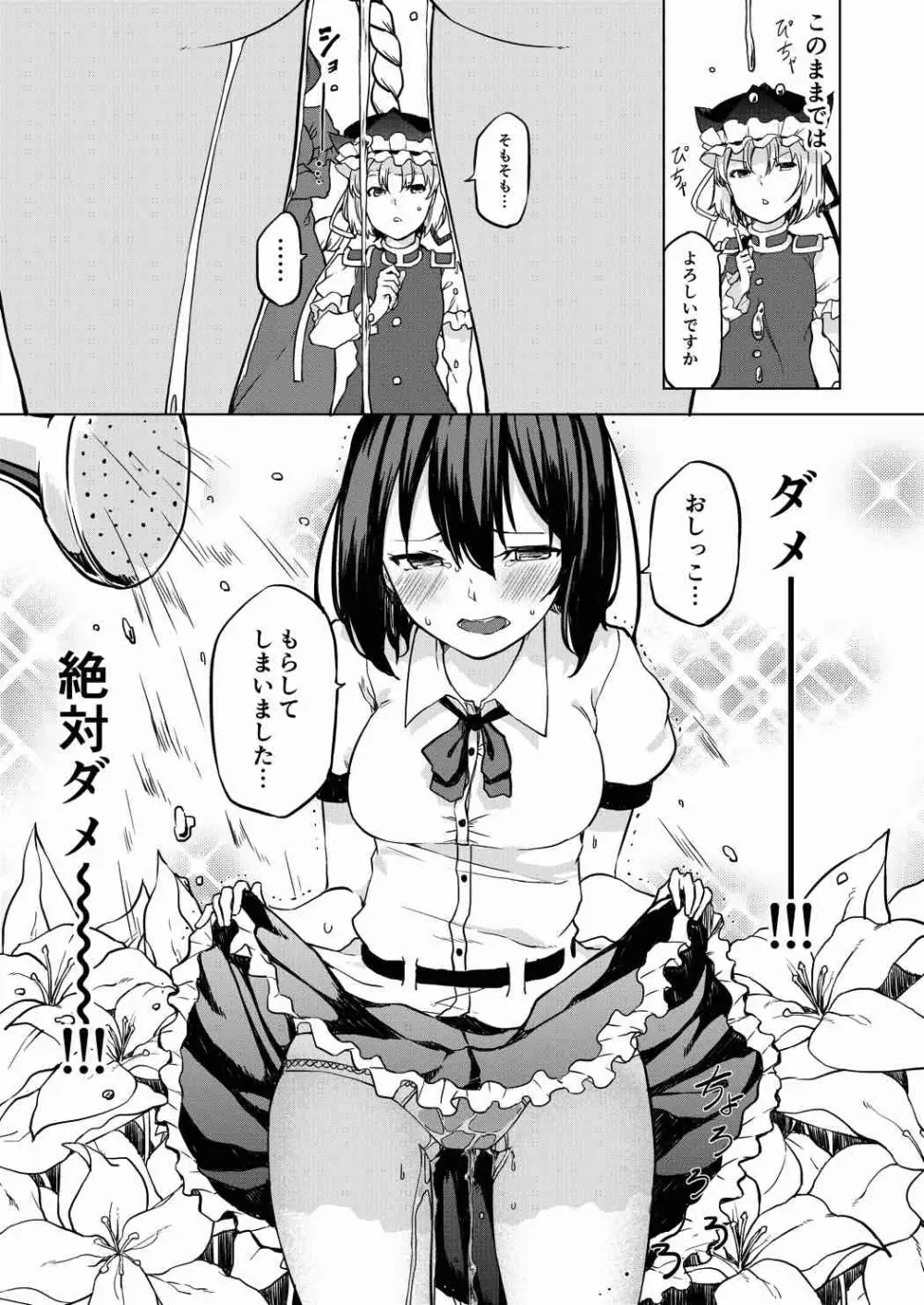 トイレにいきたい!あやさんですが - page7