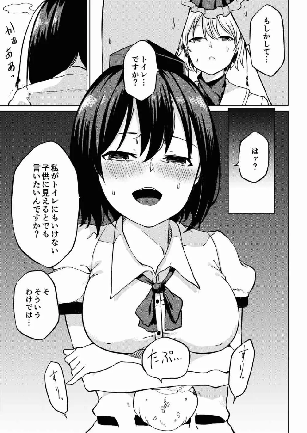 トイレにいきたい!あやさんですが - page9
