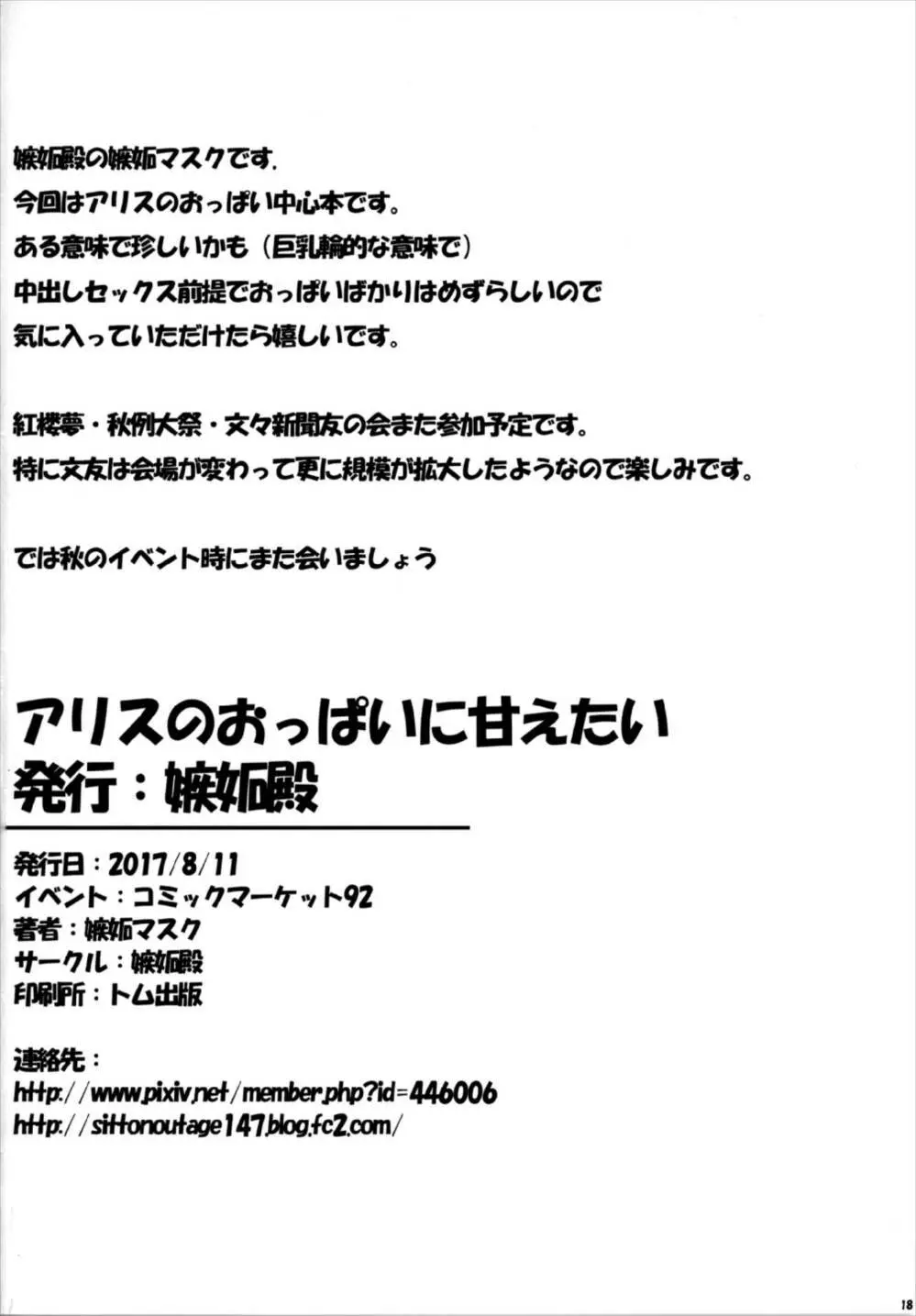 アリスのおっぱいに甘えたい - page16