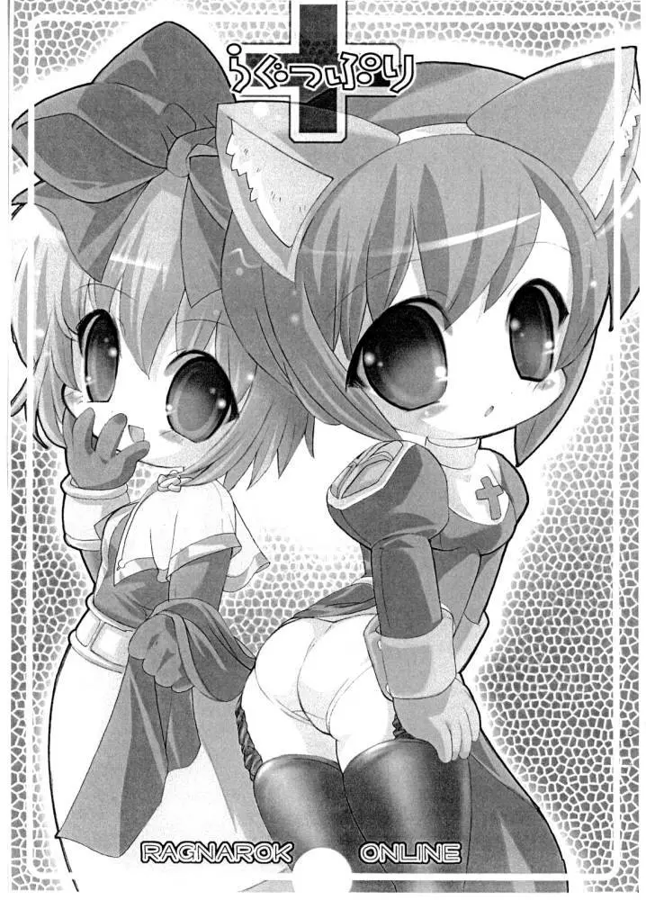 らぐっぷり+