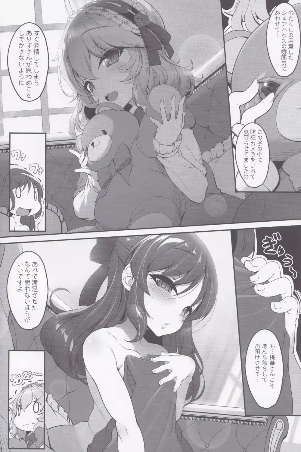 ももありシェアハウス - page10