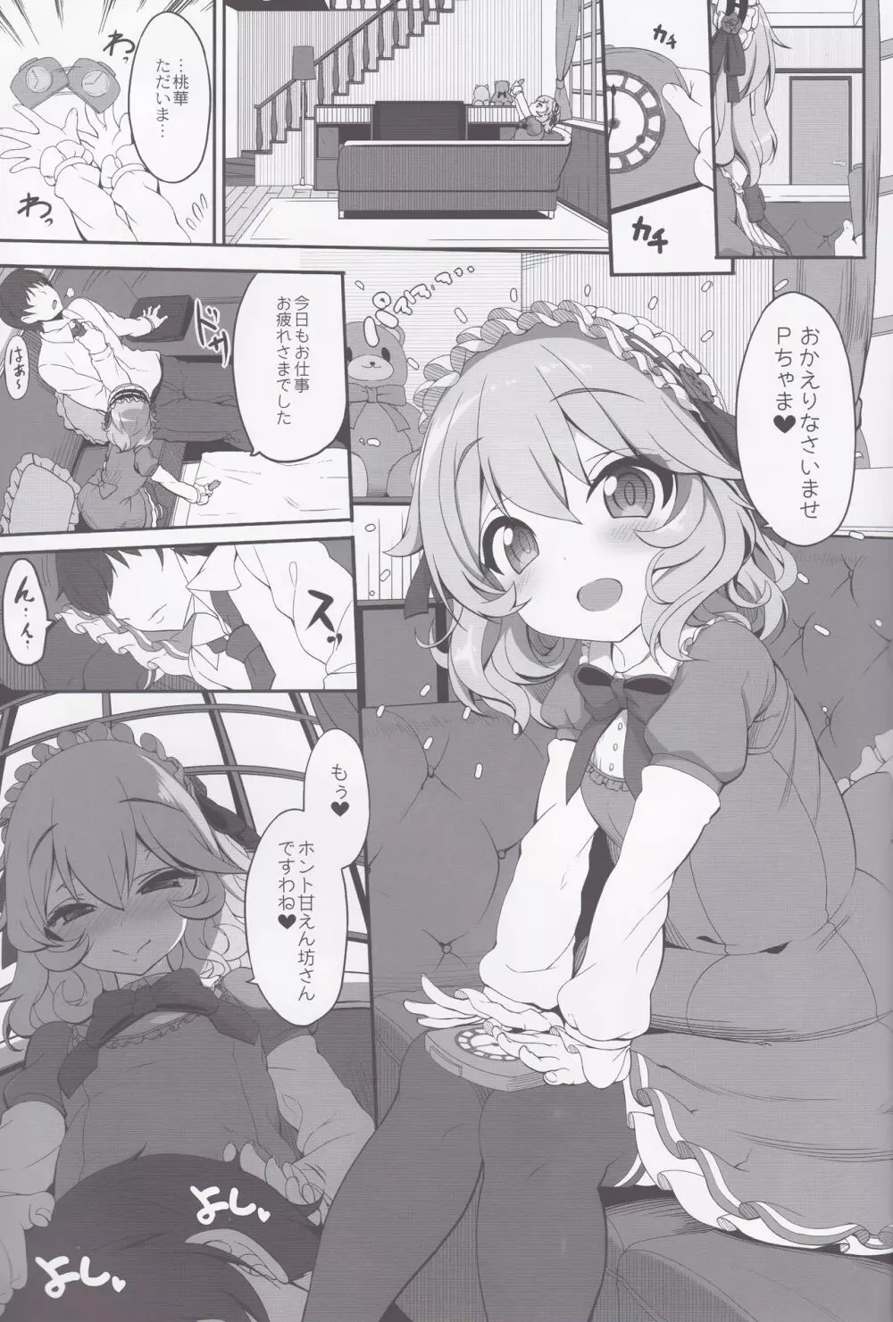 ももありシェアハウス - page3