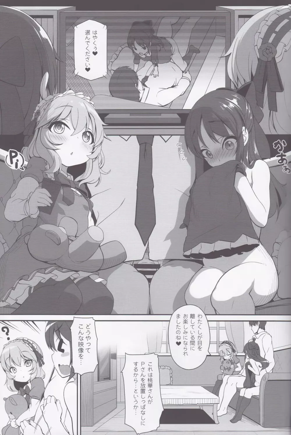 ももありシェアハウス - page9