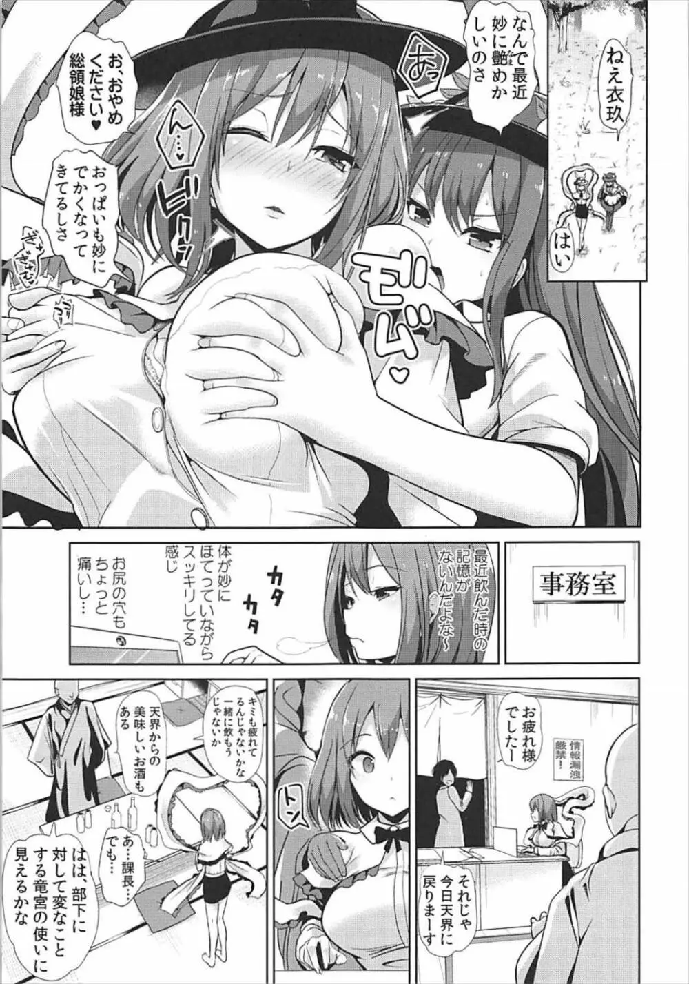 東方泥酔姦9 永江衣玖 - page10