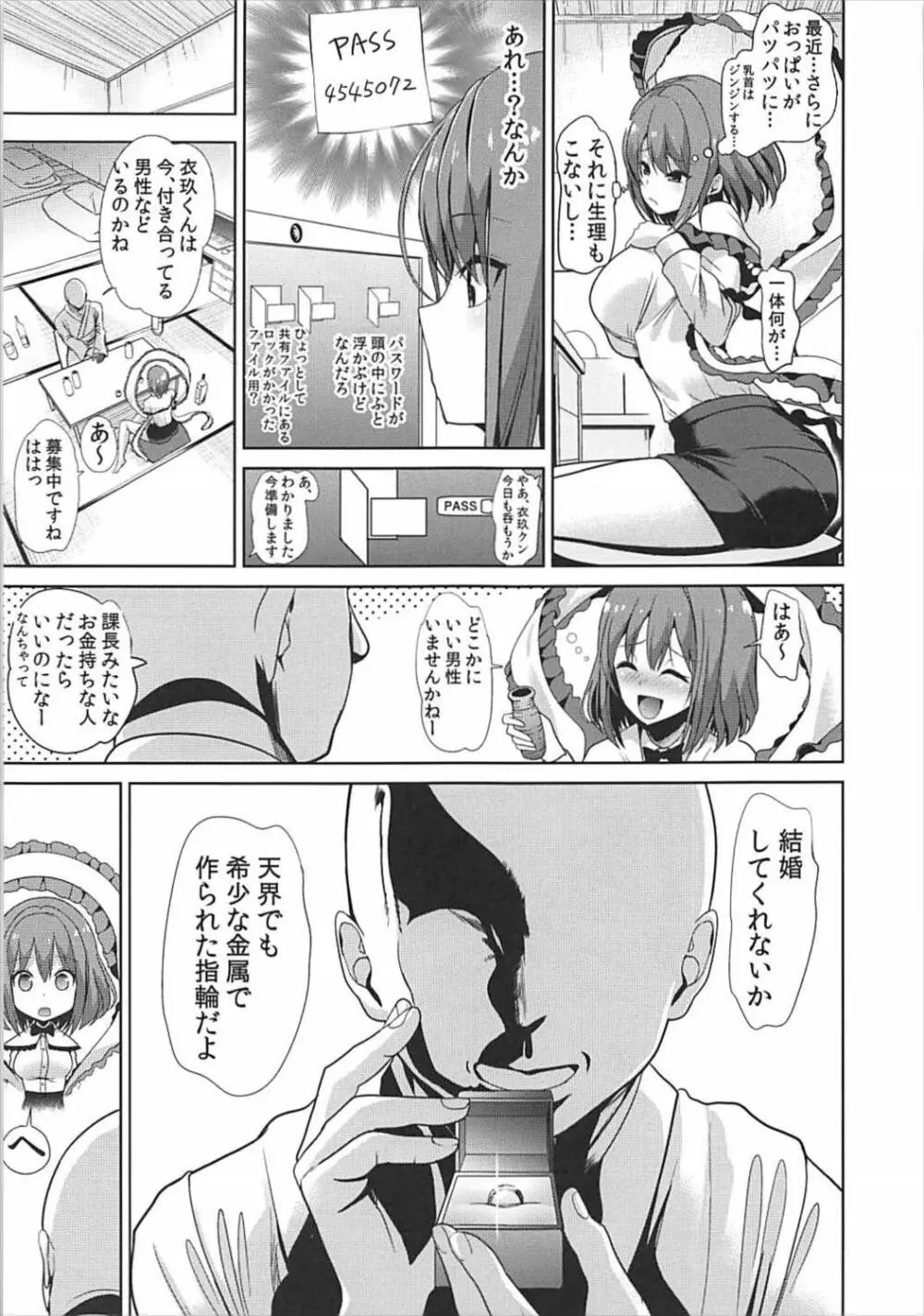 東方泥酔姦9 永江衣玖 - page12