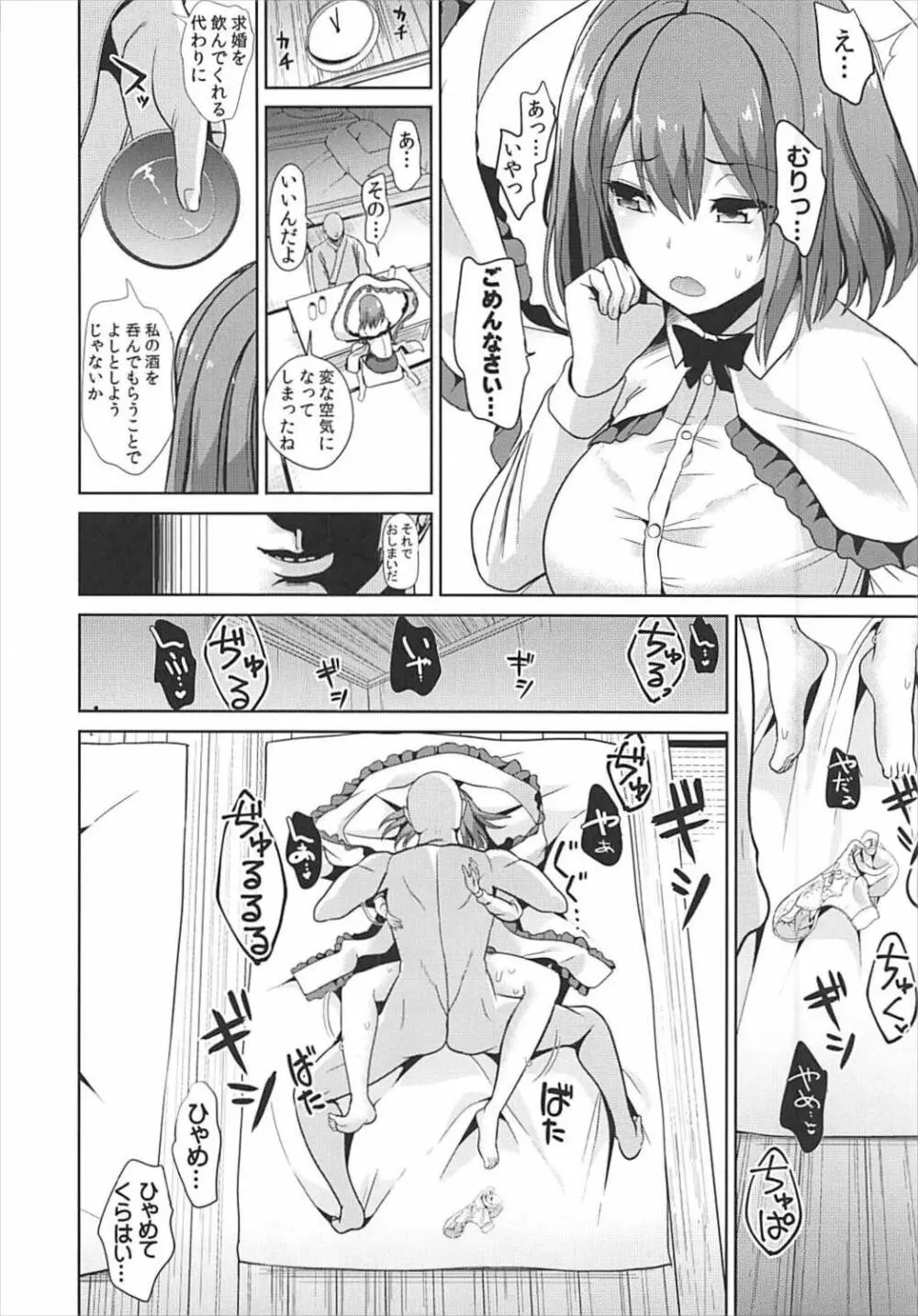 東方泥酔姦9 永江衣玖 - page13