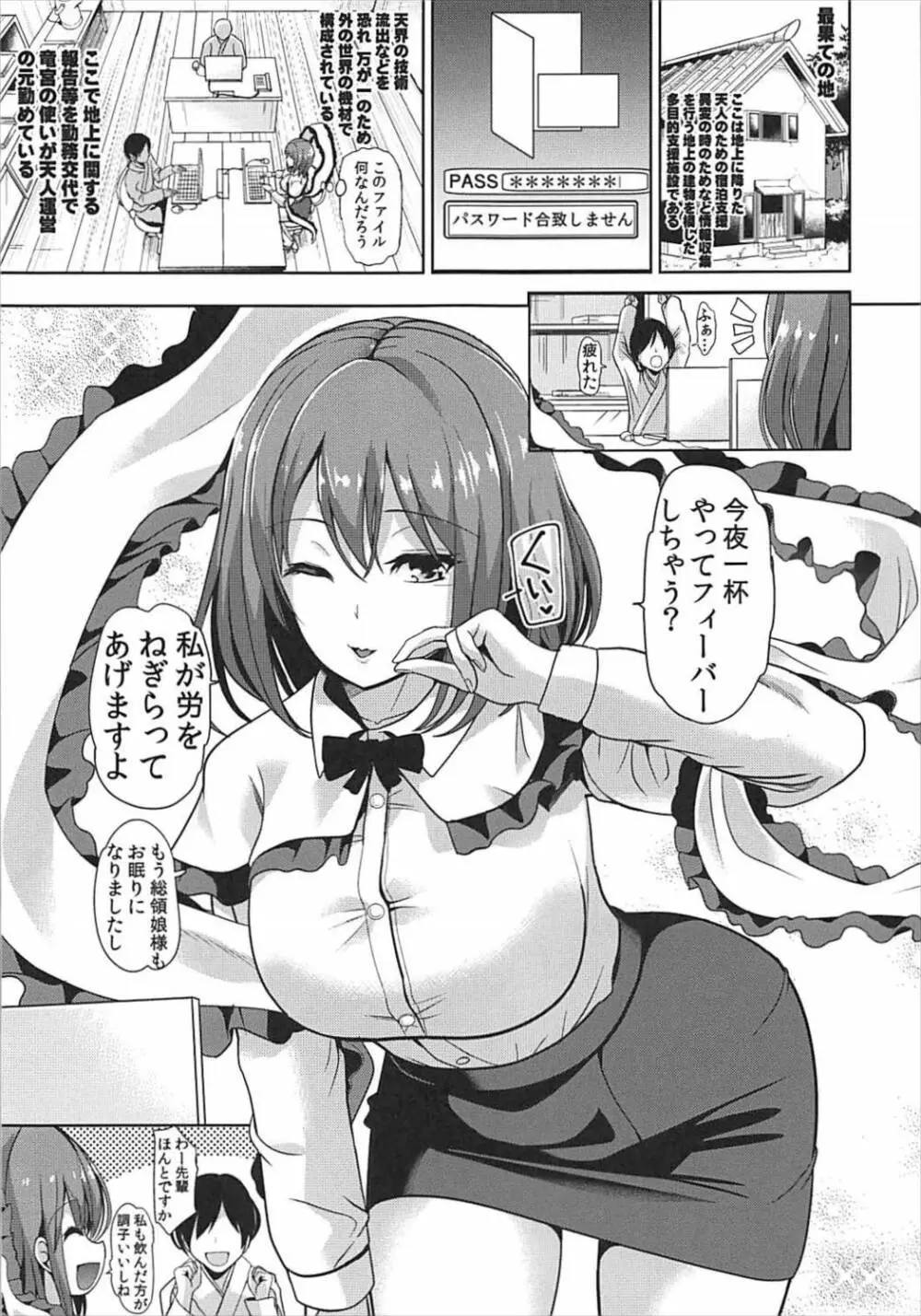 東方泥酔姦9 永江衣玖 - page2