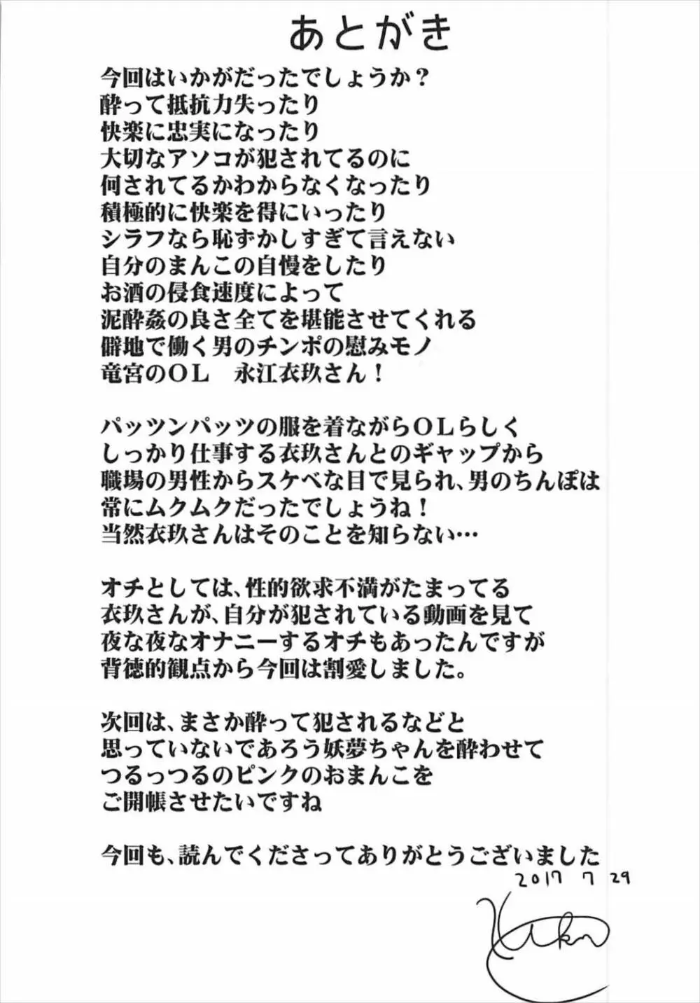 東方泥酔姦9 永江衣玖 - page21