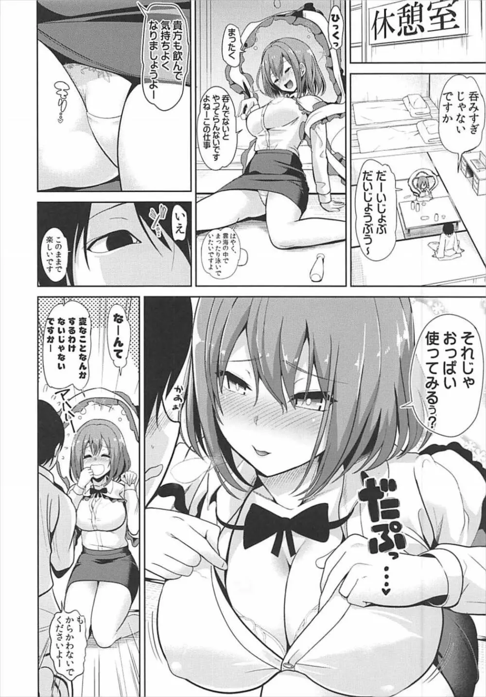 東方泥酔姦9 永江衣玖 - page3