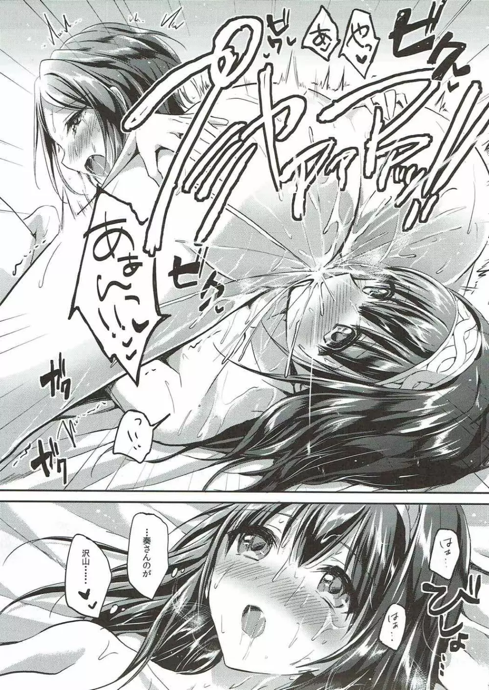 しーくれっとKiss - page14