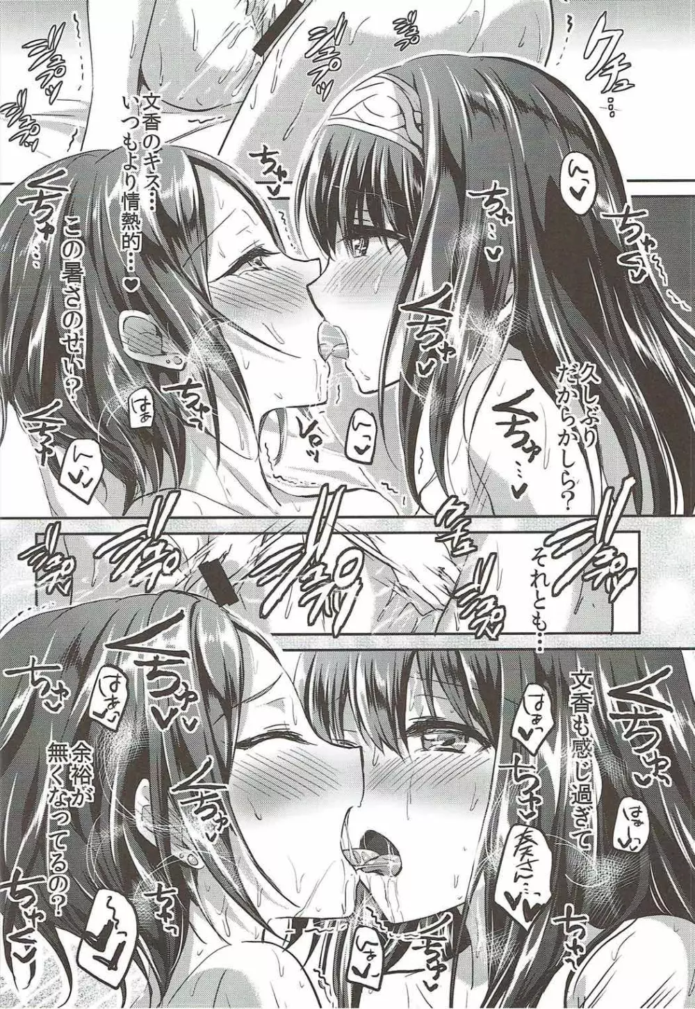 しーくれっとKiss - page19