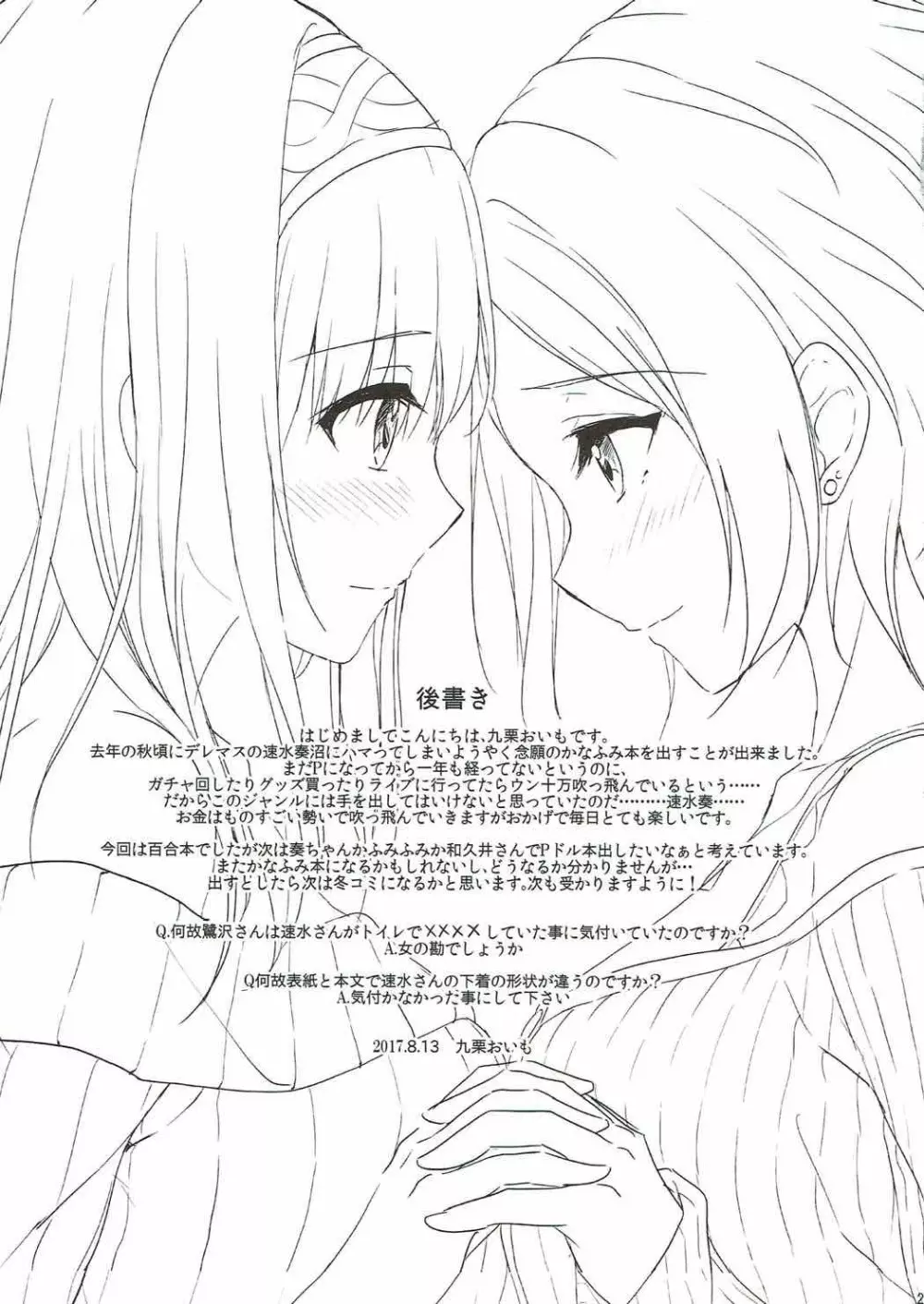 しーくれっとKiss - page24