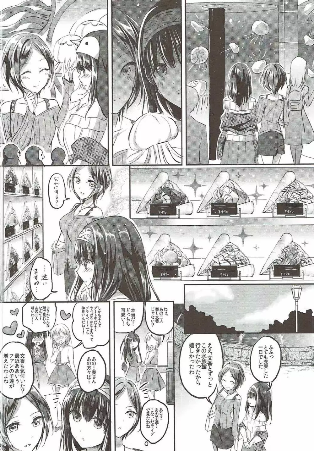 しーくれっとKiss - page3