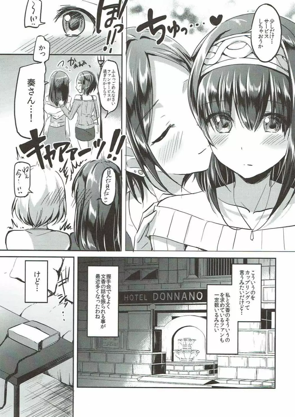 しーくれっとKiss - page4