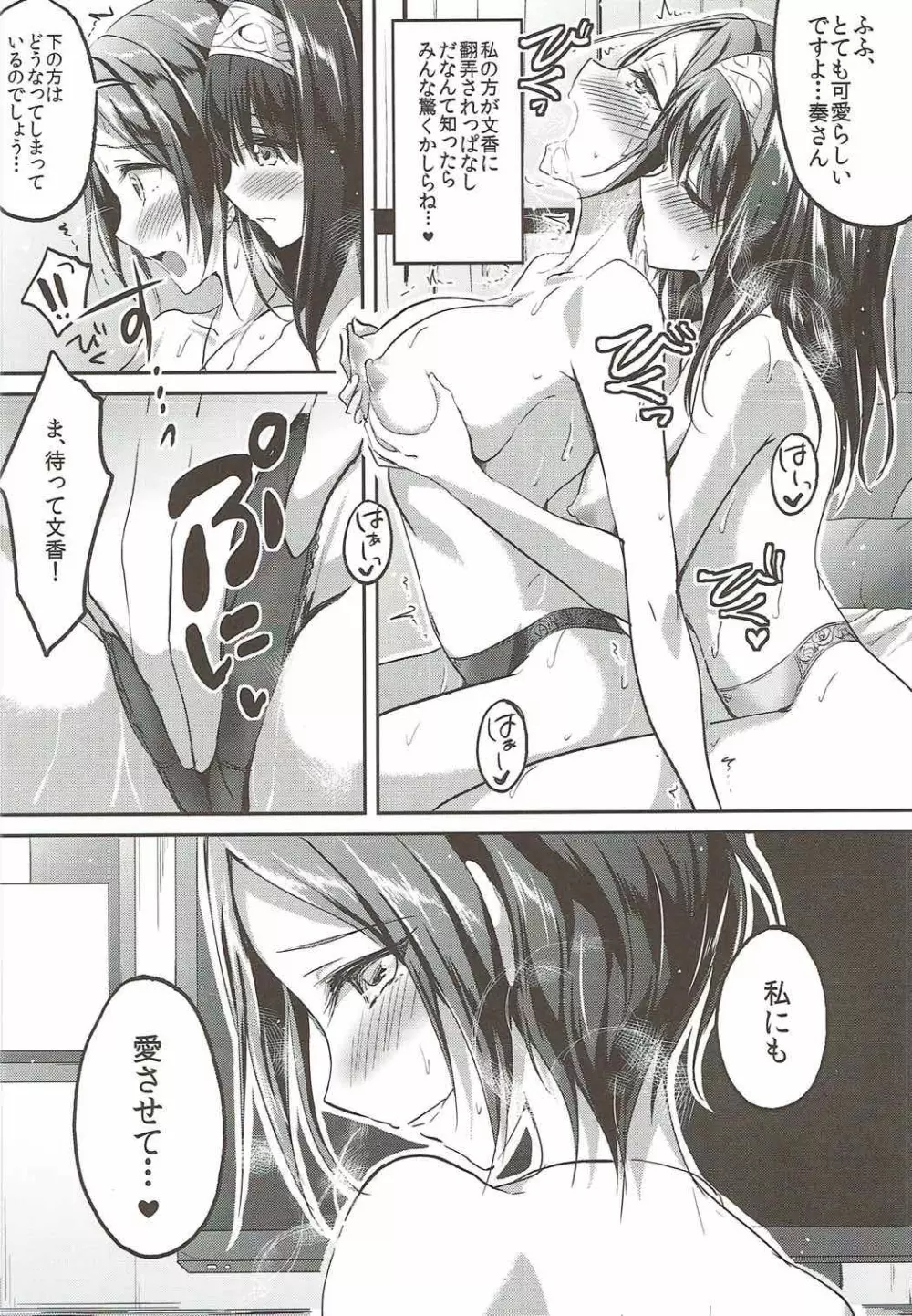 しーくれっとKiss - page7