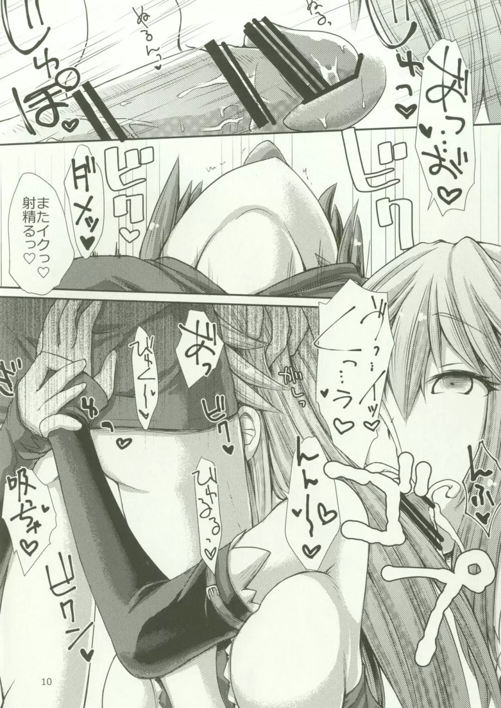 マギちち - page9