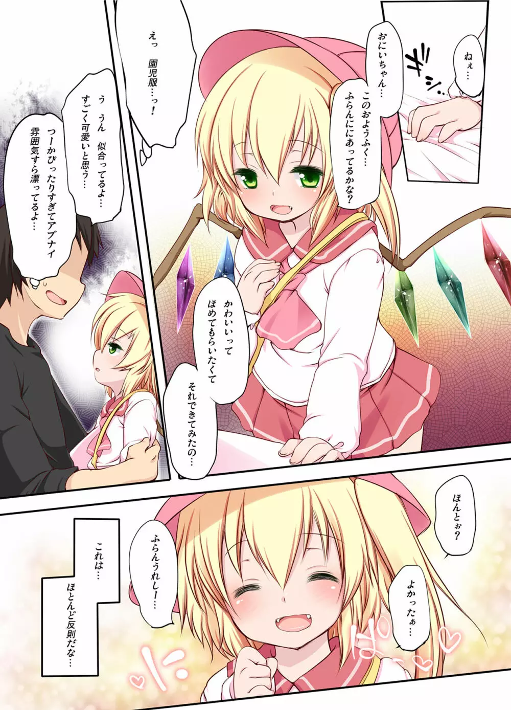 ぺどりあ!! LastOrder - page4