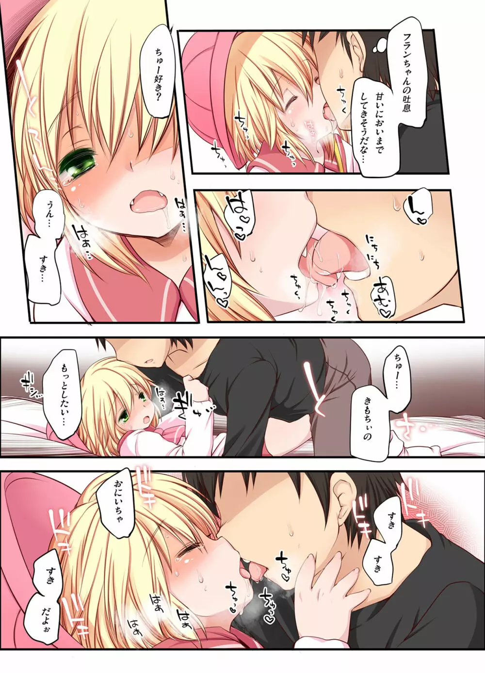 ぺどりあ!! LastOrder - page7