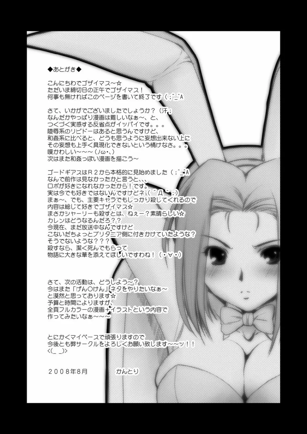 乳辱兎 - page22