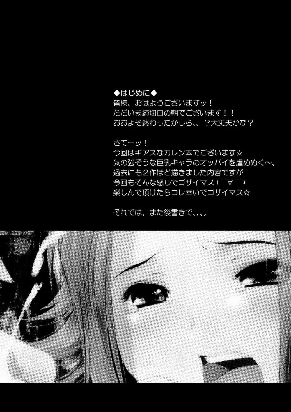 乳辱兎 - page3