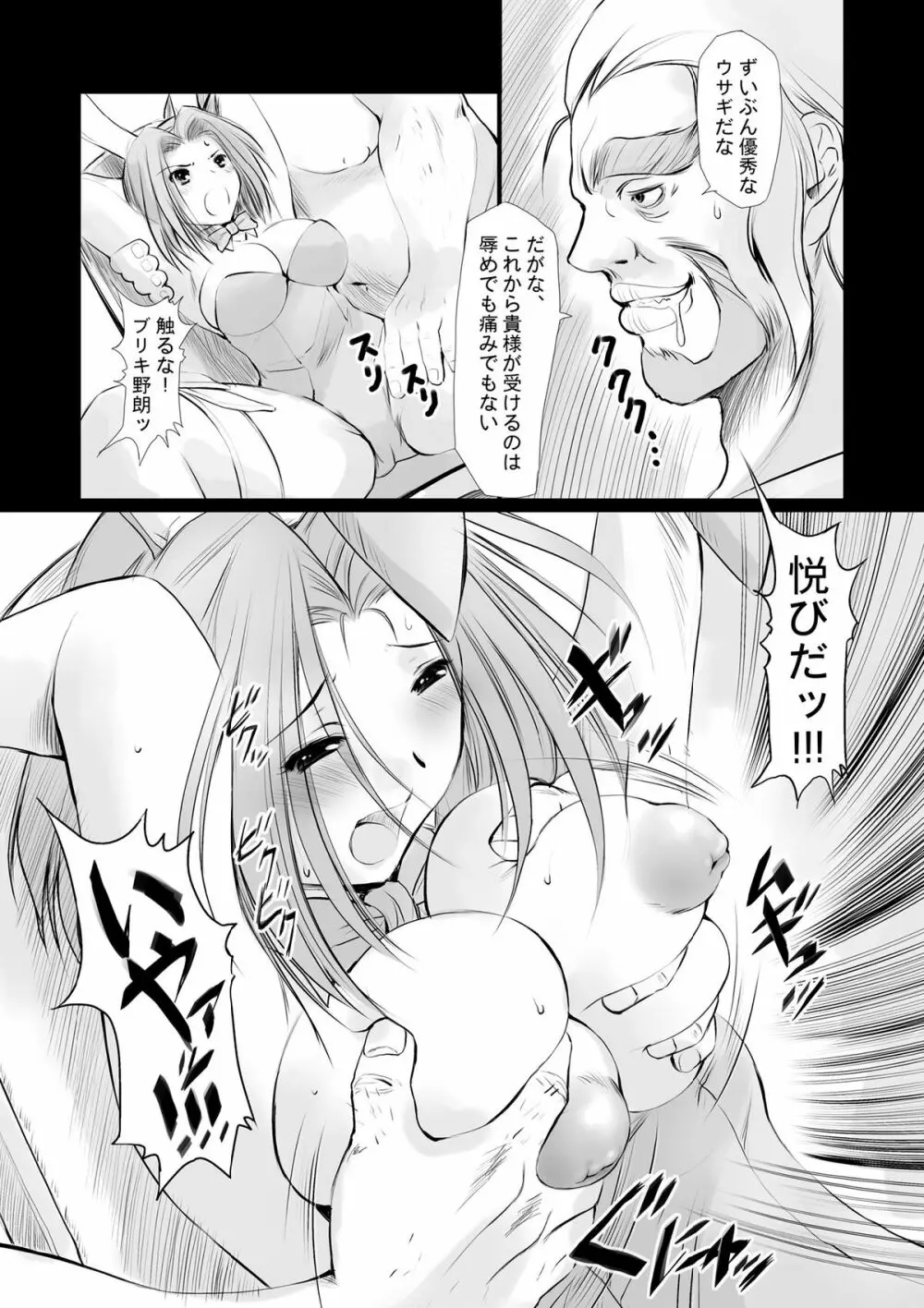 乳辱兎 - page5